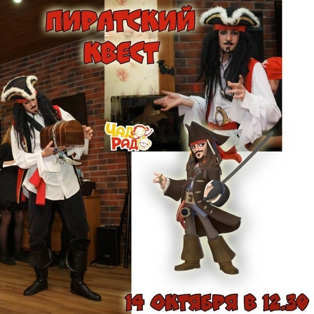 Пиратская квест