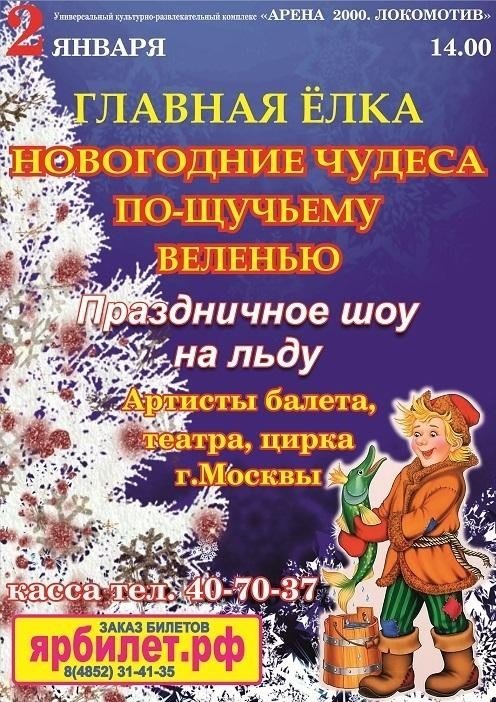 Новогодние чудеса в Ярославле