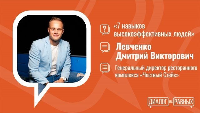 Диалог на равных