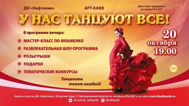 Развлекательная программа "У нас танцуют все"