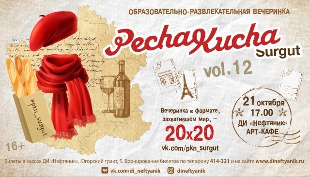ДИ "Нефтяник" приглашает на PechaKucha Night 2018