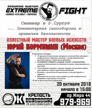 В Сургут с мастер-классом приедет известный мастер боевых искусств Юрий Кормушин