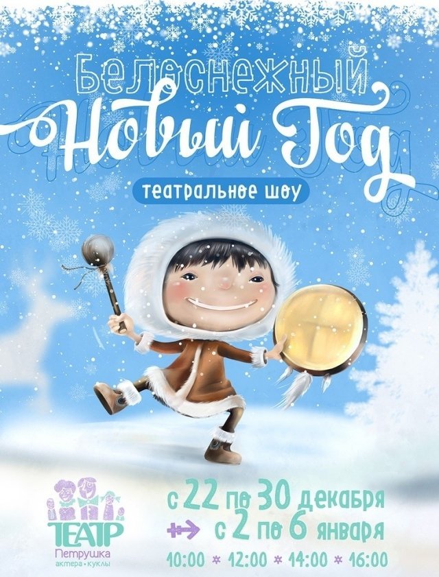 Сургутский театр актёра и куклы «Петрушка» начал подготовку к Новому году 2019