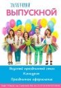 Активно бронируем даты на выпускные 2019! 🥇🎉🎓