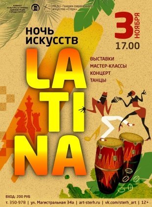 Всероссийская акция «Ночь искусств» пройдет в галерее "Стерх"