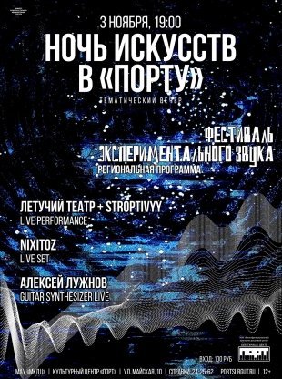 КЦ "Порт" приглашает вас провести "Ночь искусств"