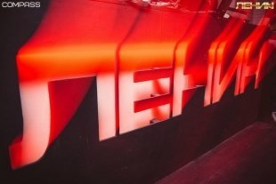 Клуб "Ленин" приостановил работу