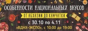 ВДНХ-ЭКСПО УФА представляет в начале НОЯБРЯ!
