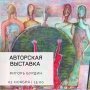 Выставка картин астраханского художника в кафе "Bhajan"