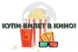 В кино с ВЫБИРАЙ.РУ