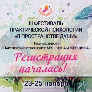 В Челнах пройдет трехдневный фестиваль практической психологии