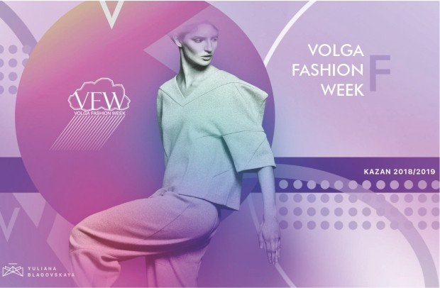 В Казань возвращается Международная Неделя моды Volga Fashion Week