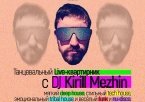 Kirill Mezhin гость нашего субботнего квартирника!