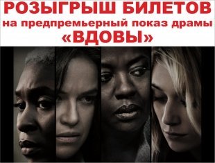 Фильм «Вдовы»