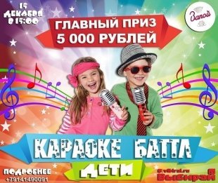 Детский караоке-батл!