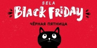 "ЧЕРНАЯ ПЯТНИЦА" 2018 в санатории Ува