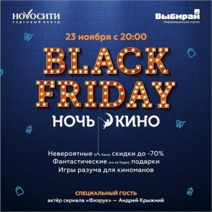 Черная пятница, или как сэкономить на покупках