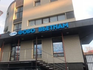 Кафе вьетнамской кухни «ФОБО Вьетнам» открылось в Иркутске