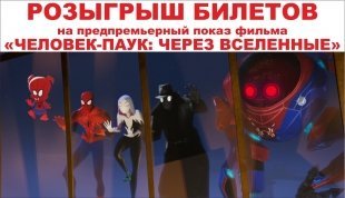 Фильм «Человек-Паук: Через вселенную»
