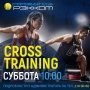 Рассказываем все о CrossTraining