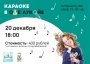 Караоке в Оле Лукойе в Ижевске