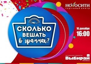 Как получить приз просто угадав его вес?
