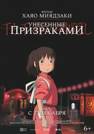 Розыгрыш билетов на премьерный показ мультфильма «Унесенные призраками»