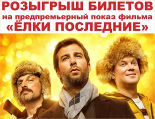 Фильм «Ёлки Последние»