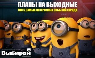 Планы на выходные: 5 самых интересных событий города.