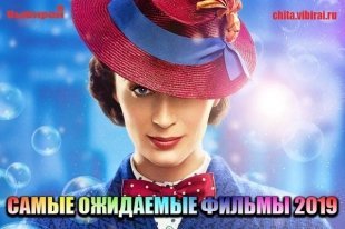 Самые ожидаемые кинопремьеры в 2019 году.