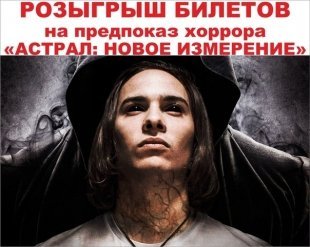 Фильм «Астрал: новое измерение»