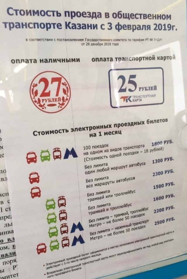 Где Купить Проездной На Автобус Казань