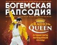 Трибьют-шоу Radio Queen