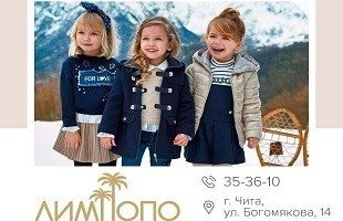 Магазин детской одежды «Лимпопо»