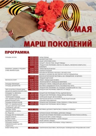 План мероприятий, посвященных Дню Победы 9 мая!