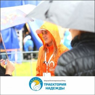 Фестиваль "Траектория надежды"