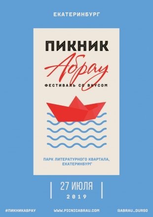 «Пикник Абрау» – фестиваль со вкусом лета