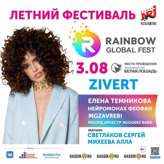 Розыгрыш билетов на Global Rainbow Fest в Белой Лошади.