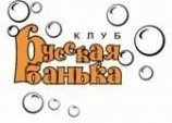 Клуб здоровья «Русская банька»