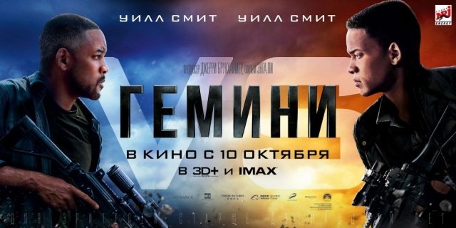 Розыгрыш призов к выходу в прокат фильма «Гемини» от ККТ «Космос» 