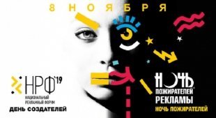 День создателей и Ночь пожирателей рекламы. Два события за 24 часа!
