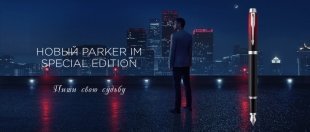 Как купить отличный подарок на новый год от Parker и выиграть 300 000 рублей!