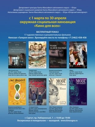 Сургутянам бесплатно покажут кино