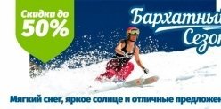 Бархатный сезон в ЦАО «Евразия» или 5 причин провести весенние деньки на горнолыжном курорте.