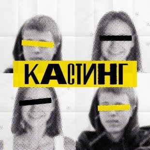 СТС возьмет в новое шоу трудных подростков. Объявлен кастинг