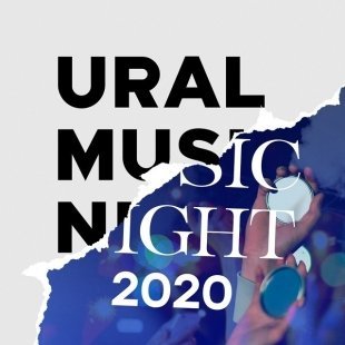 Команда Ural Music Night и оркестр B-A-C-H подарили надежду