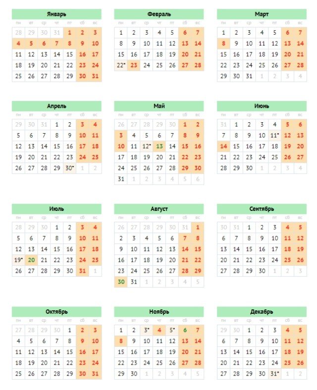 Календарь на 2021 год