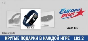 Больше хитов – больше крутых подарков! Европа Плюс запускает акцию «Охота за хитом»
