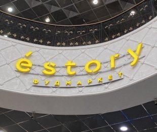 Новые e-story Екатеринбурга или что искать на фудмаркете.