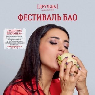 Фестиваль БАО впервые в Екатеринбурге!